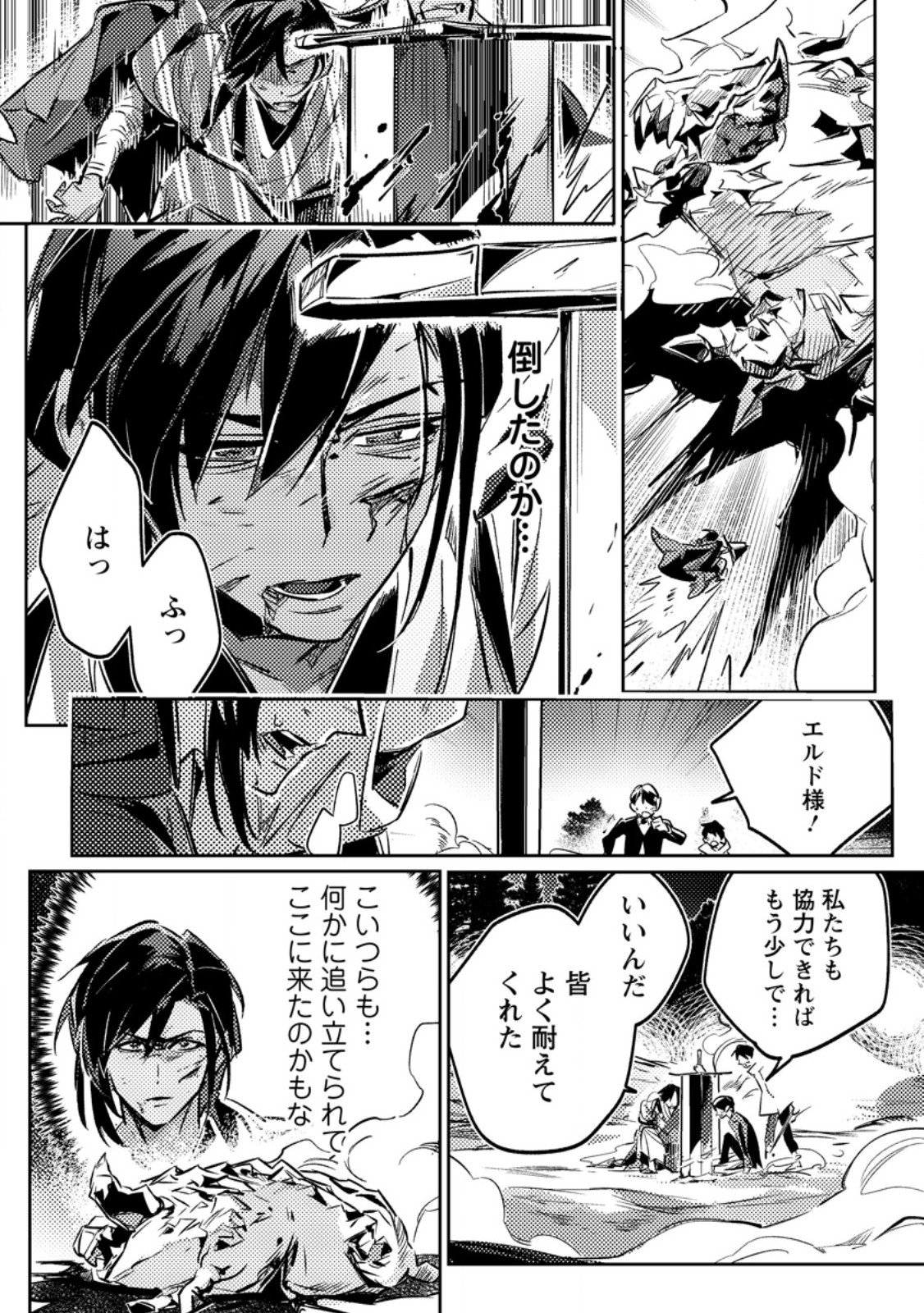 Henkyou Ryoushu no Ore wa Akuyaku Reijou toshite Tsuihousareta Yome no Tame, Taikoku wo Horobosu koto ni shita Chapter 4.1 9ページ