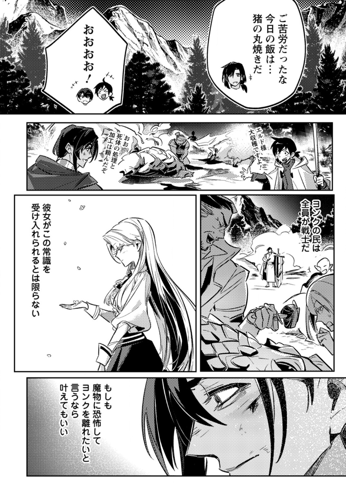 Henkyou Ryoushu no Ore wa Akuyaku Reijou toshite Tsuihousareta Yome no Tame, Taikoku wo Horobosu koto ni shita Chapter 4.1 10ページ