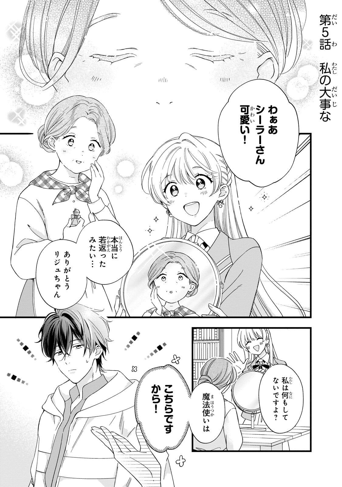 Gozen Reiji, Tokenai Mahou wo Watashi ni Kakete! Chapter 5.1 1ページ