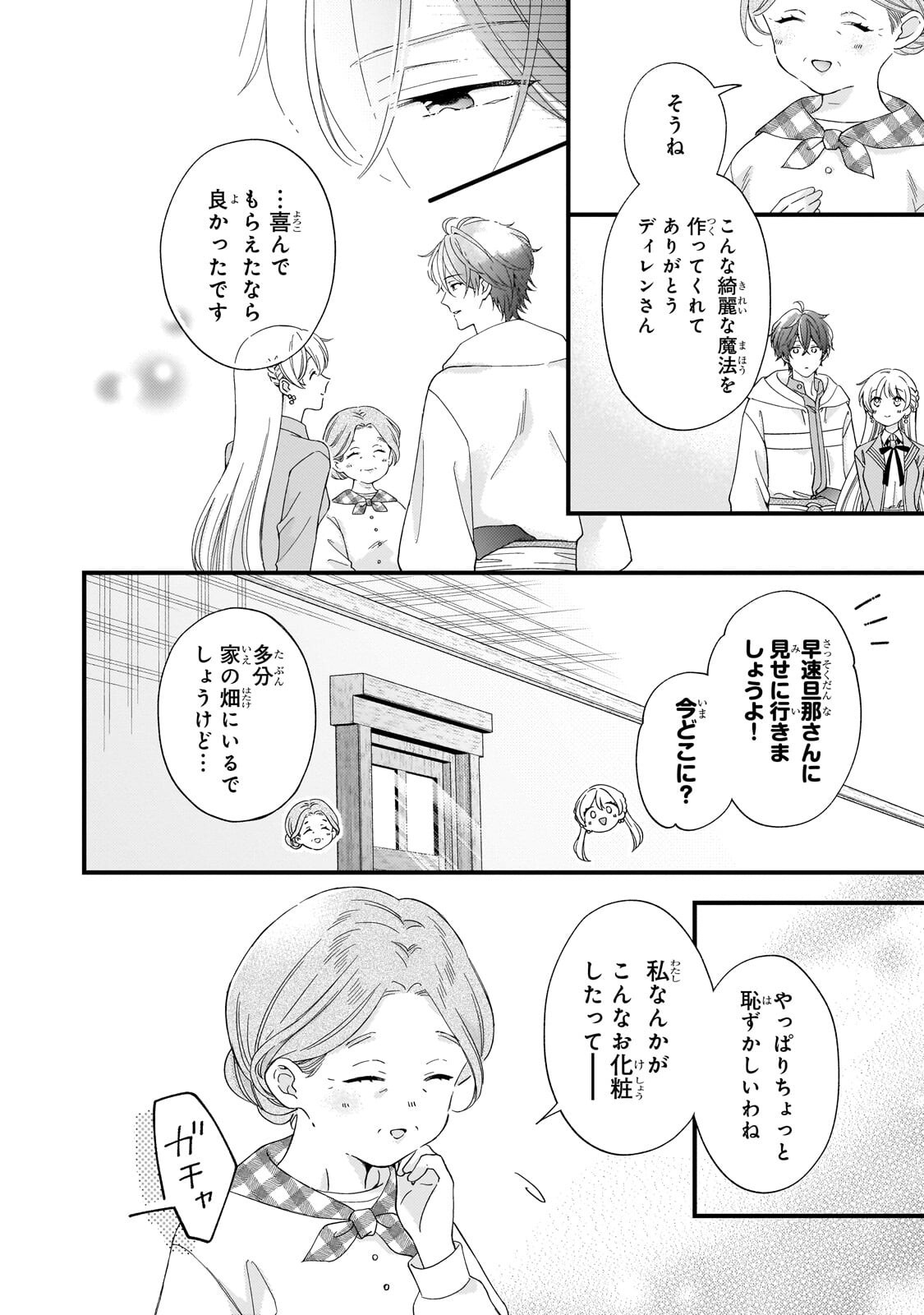Gozen Reiji, Tokenai Mahou wo Watashi ni Kakete! Chapter 5.1 2ページ