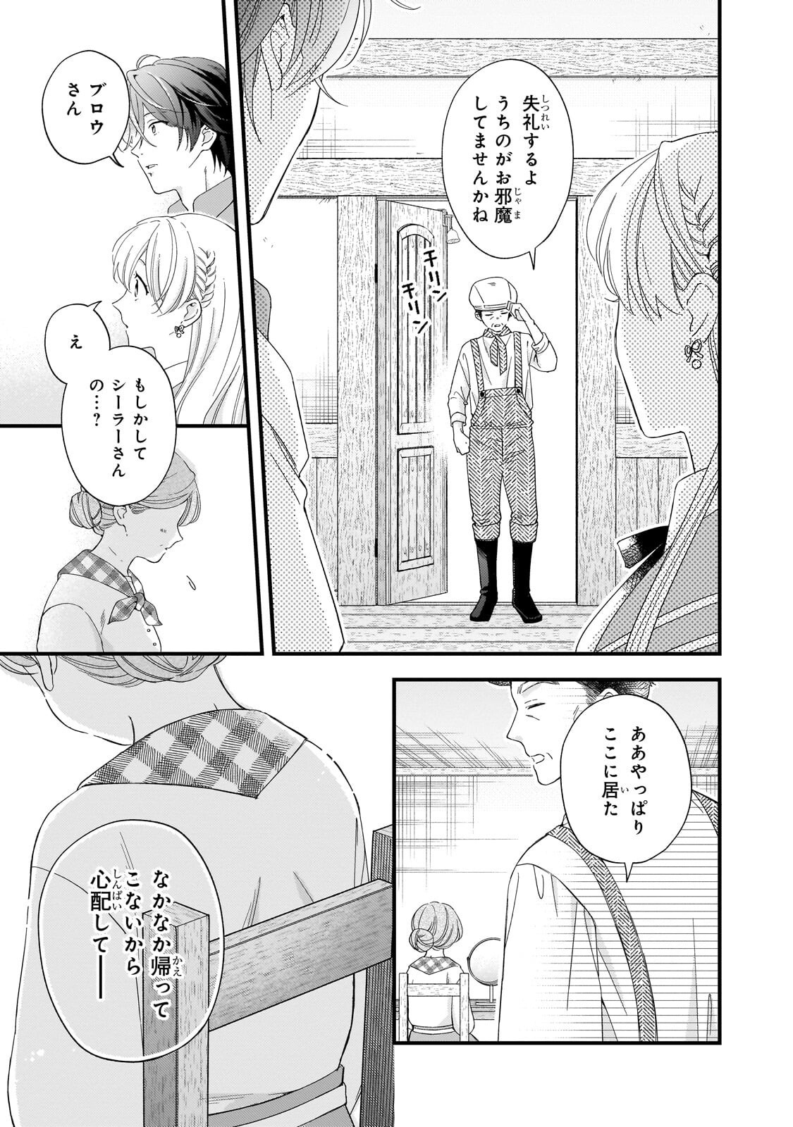 Gozen Reiji, Tokenai Mahou wo Watashi ni Kakete! Chapter 5.1 3ページ