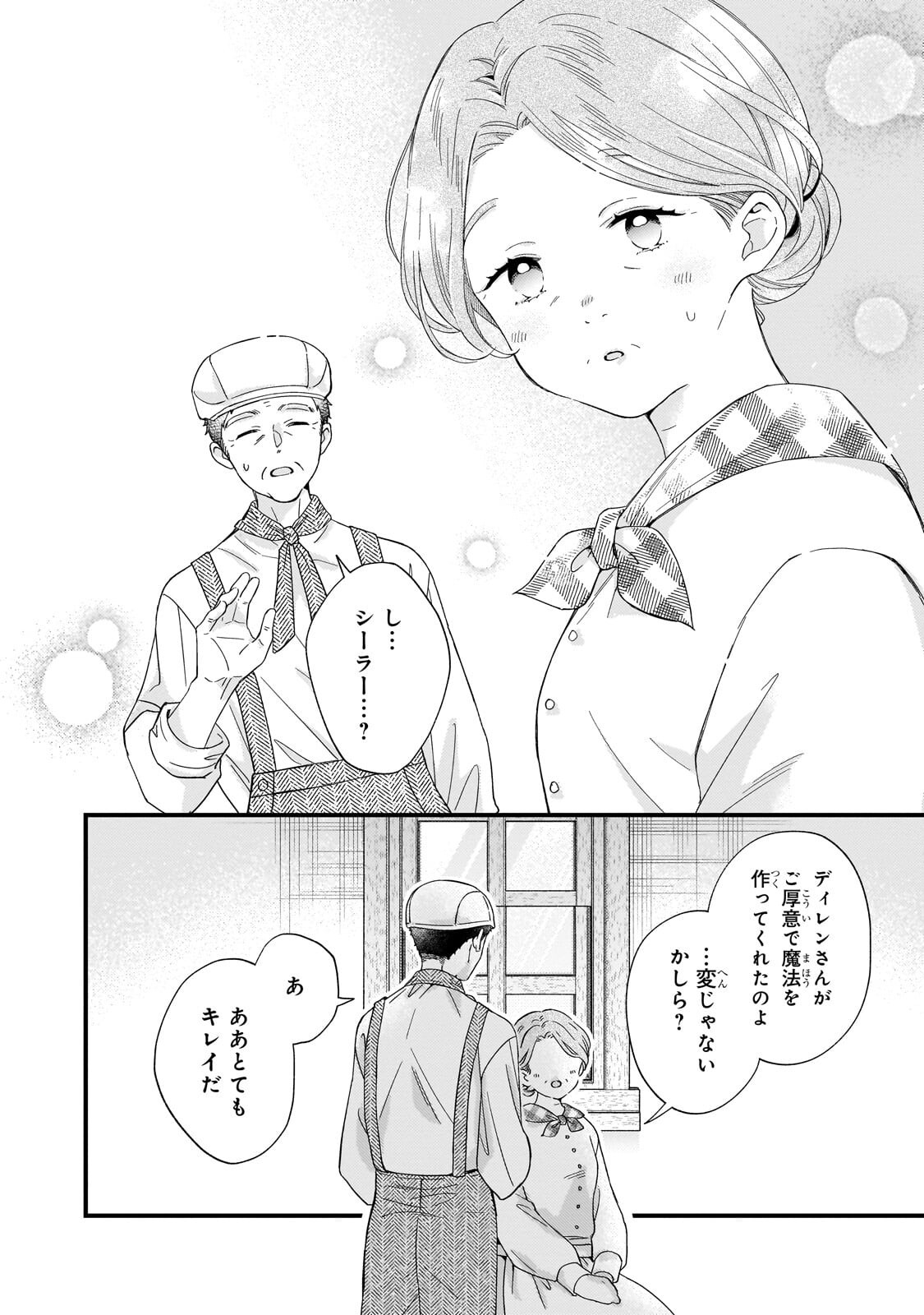 Gozen Reiji, Tokenai Mahou wo Watashi ni Kakete! Chapter 5.1 4ページ