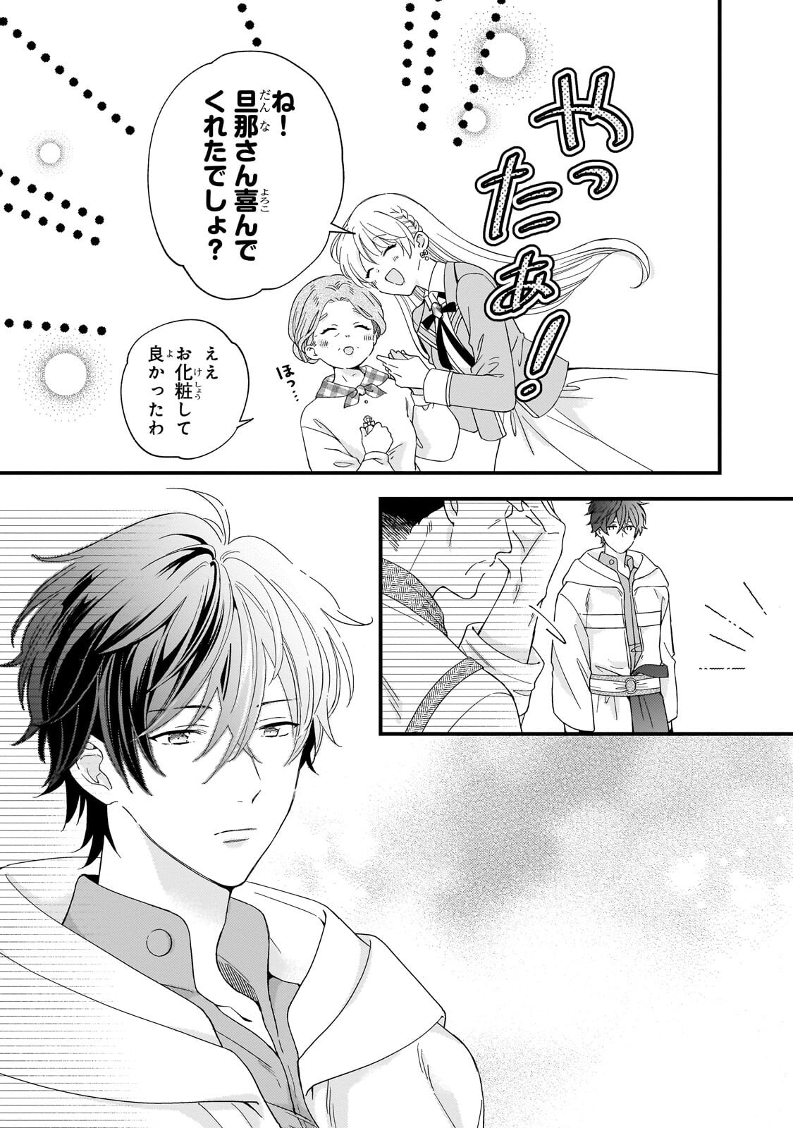 Gozen Reiji, Tokenai Mahou wo Watashi ni Kakete! Chapter 5.1 5ページ