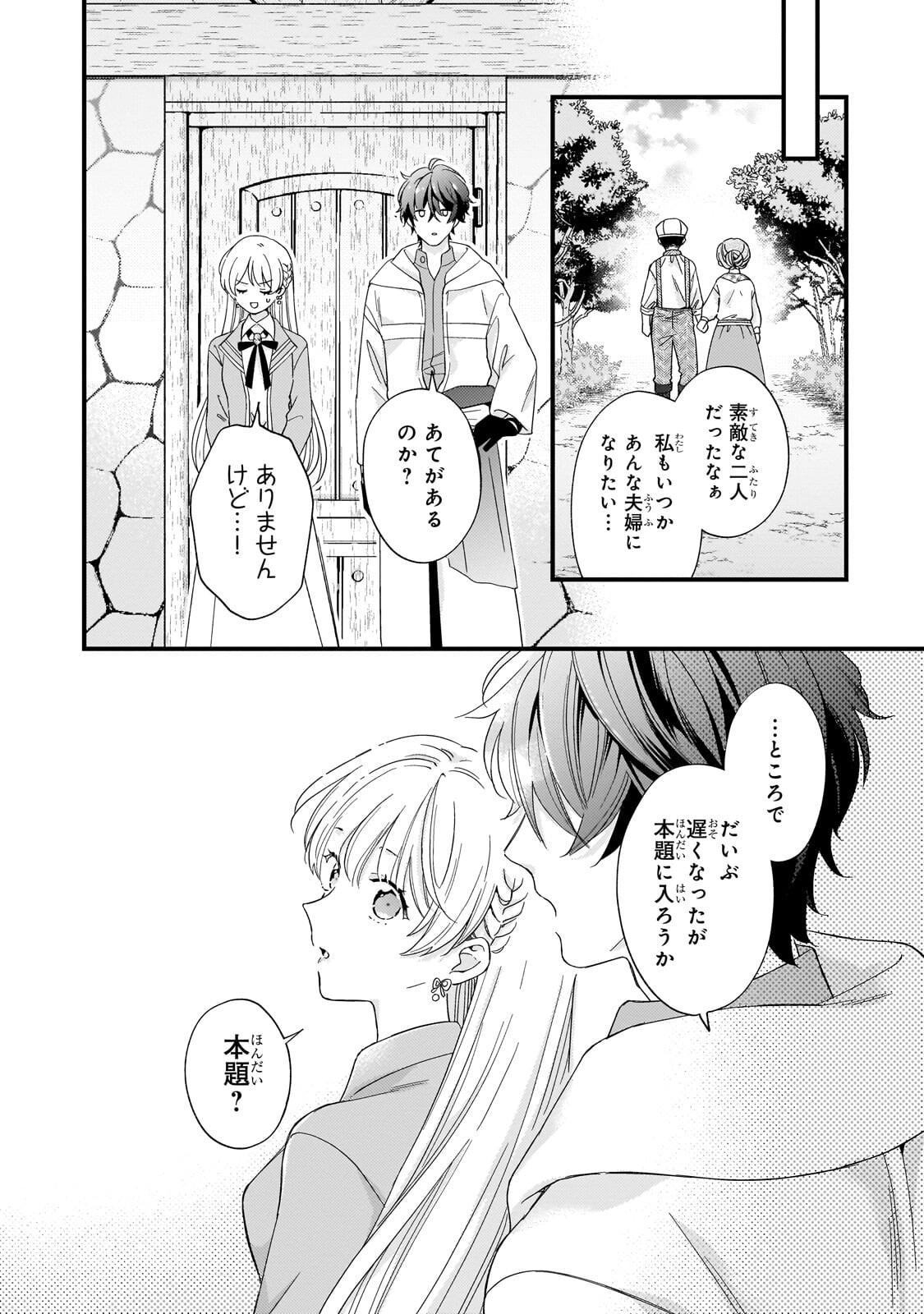 Gozen Reiji, Tokenai Mahou wo Watashi ni Kakete! Chapter 5.1 6ページ