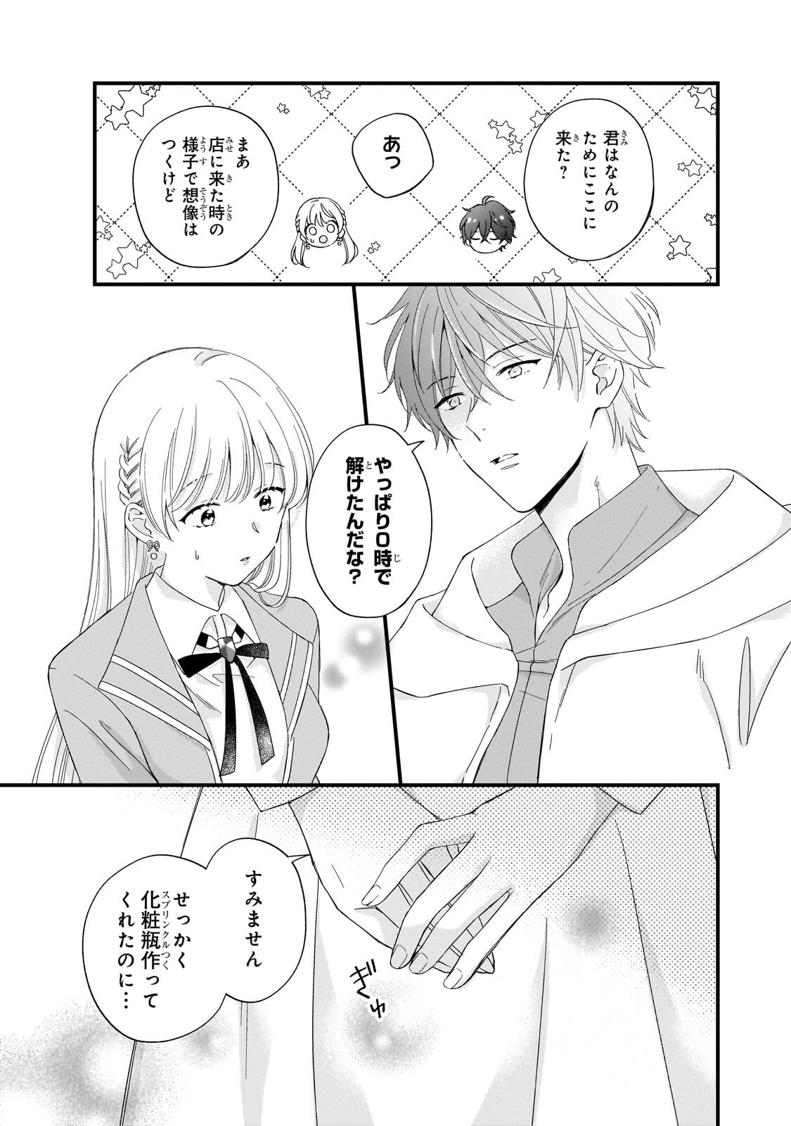 Gozen Reiji, Tokenai Mahou wo Watashi ni Kakete! Chapter 5.1 7ページ