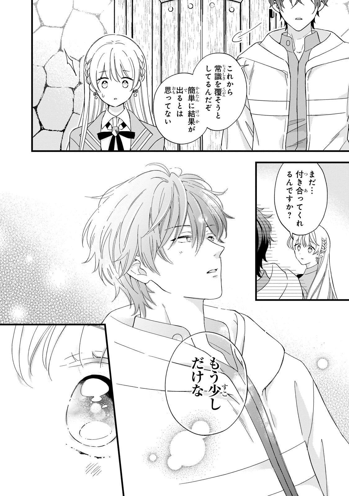 Gozen Reiji, Tokenai Mahou wo Watashi ni Kakete! Chapter 5.1 8ページ