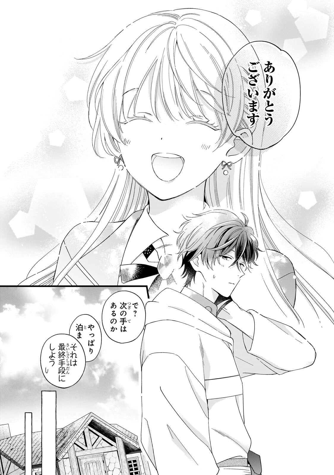 Gozen Reiji, Tokenai Mahou wo Watashi ni Kakete! Chapter 5.1 9ページ