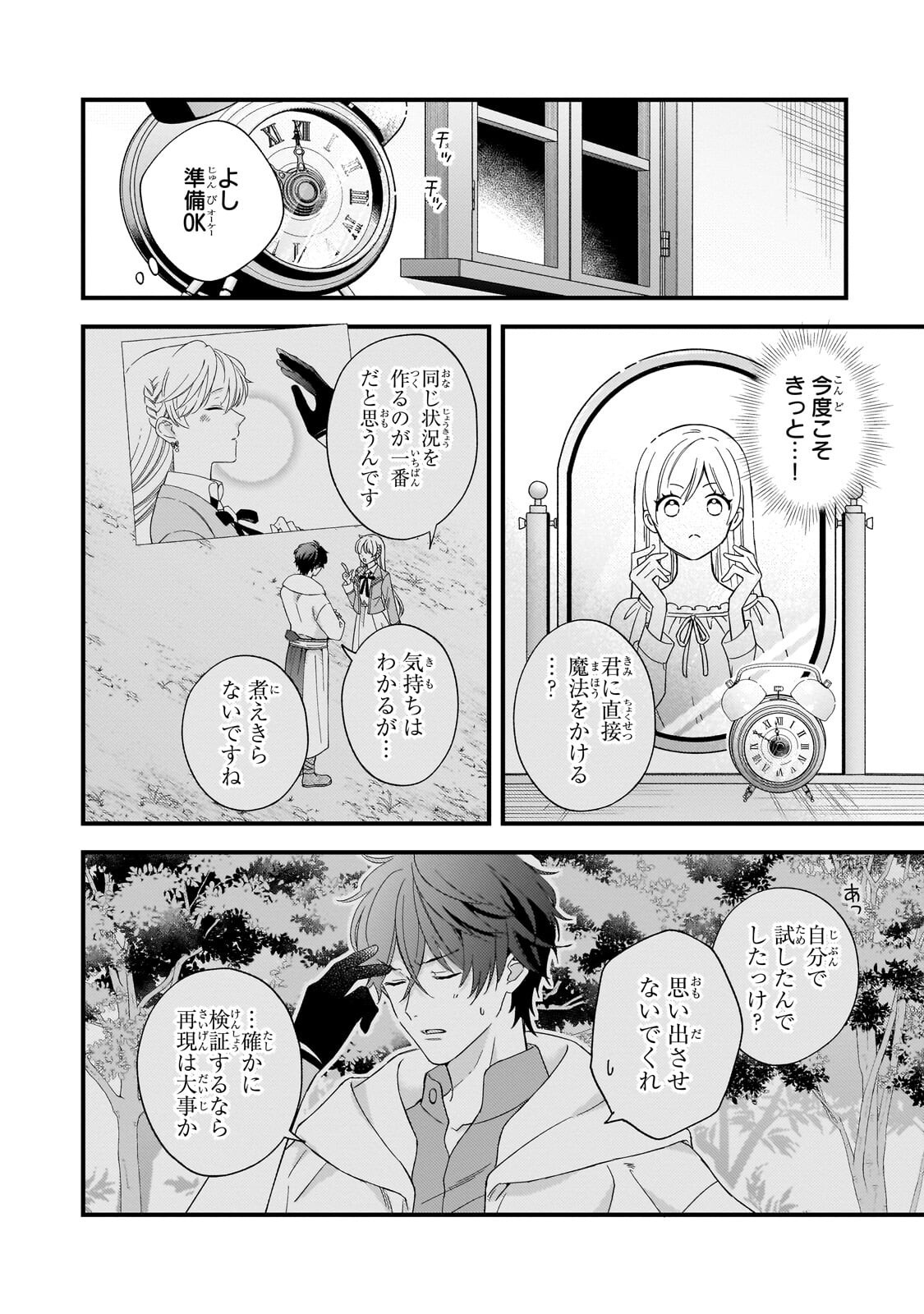 Gozen Reiji, Tokenai Mahou wo Watashi ni Kakete! Chapter 5.1 10ページ