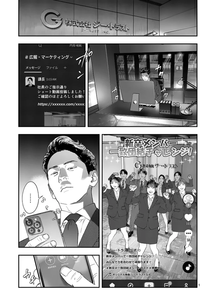 Tataki The Side Hustle Chapter 12 1ページ