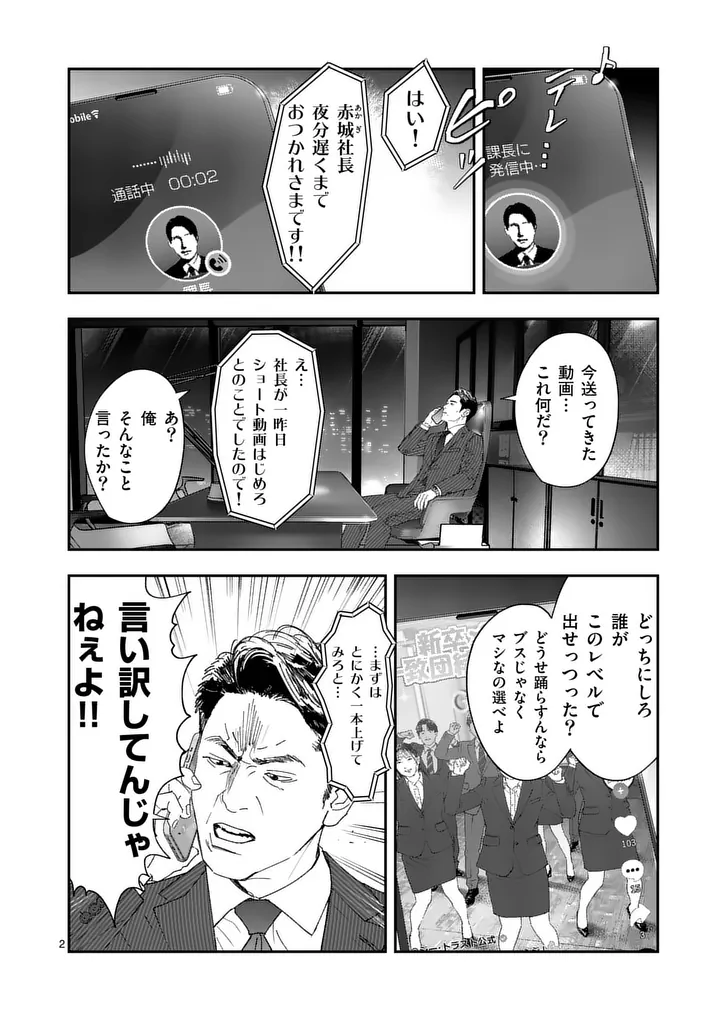 Tataki The Side Hustle Chapter 12 2ページ
