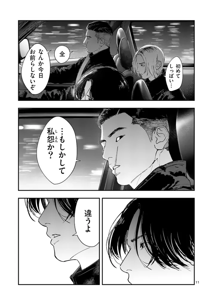Tataki The Side Hustle Chapter 12 11ページ