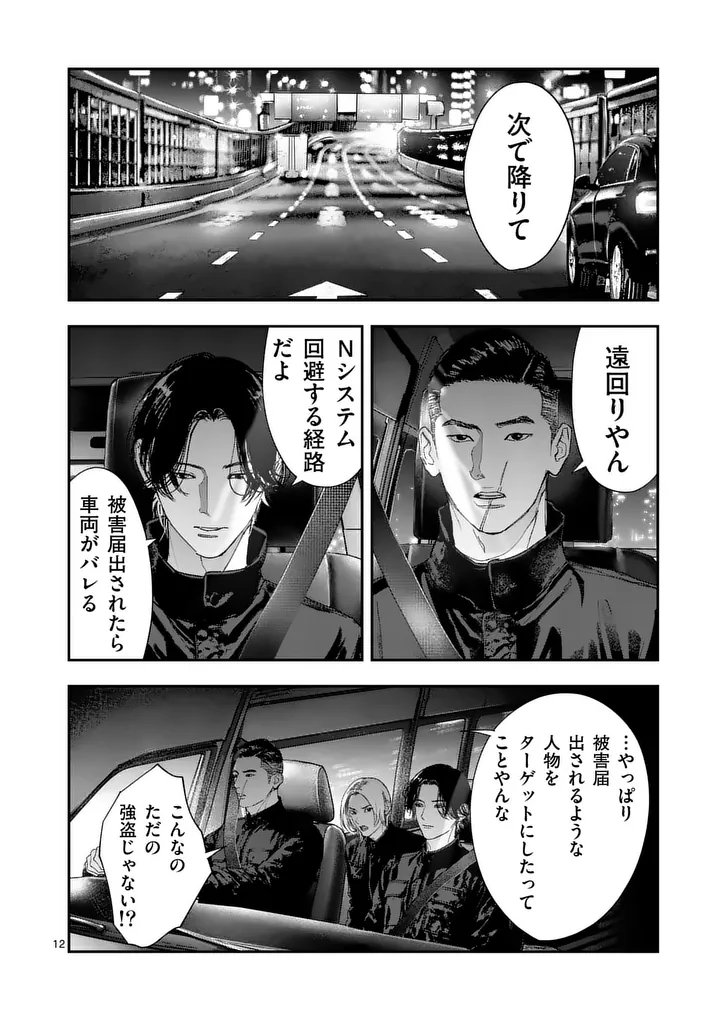 Tataki The Side Hustle Chapter 12 12ページ