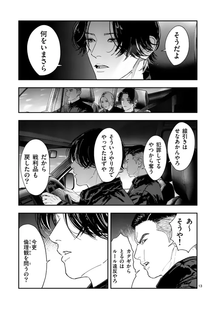 Tataki The Side Hustle Chapter 12 13ページ