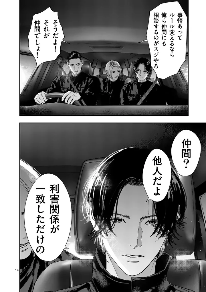 Tataki The Side Hustle Chapter 12 14ページ