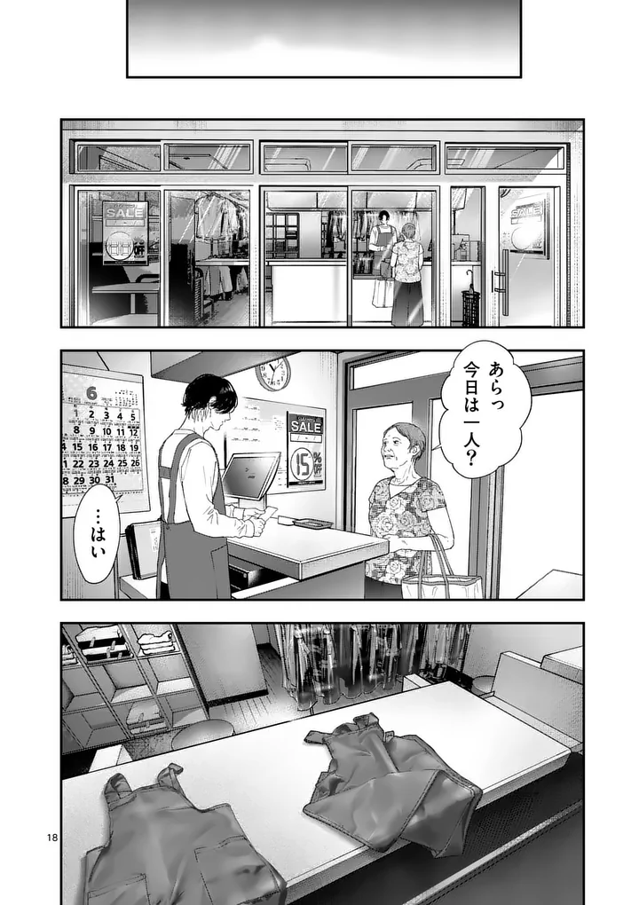 Tataki The Side Hustle Chapter 12 18ページ