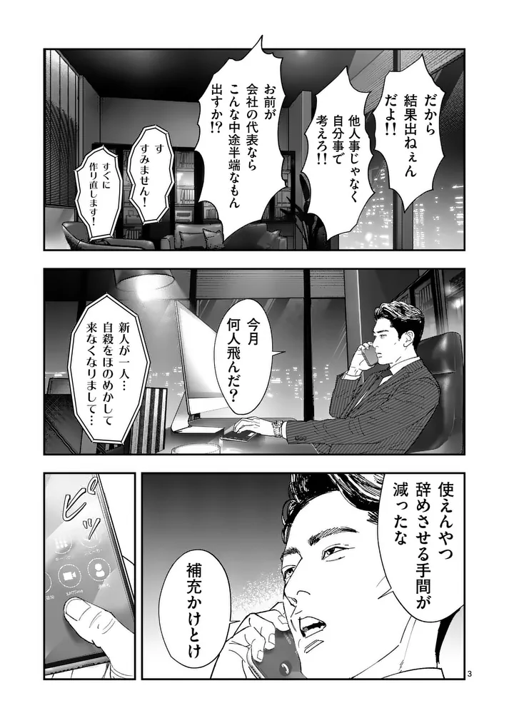 Tataki The Side Hustle Chapter 12 3ページ