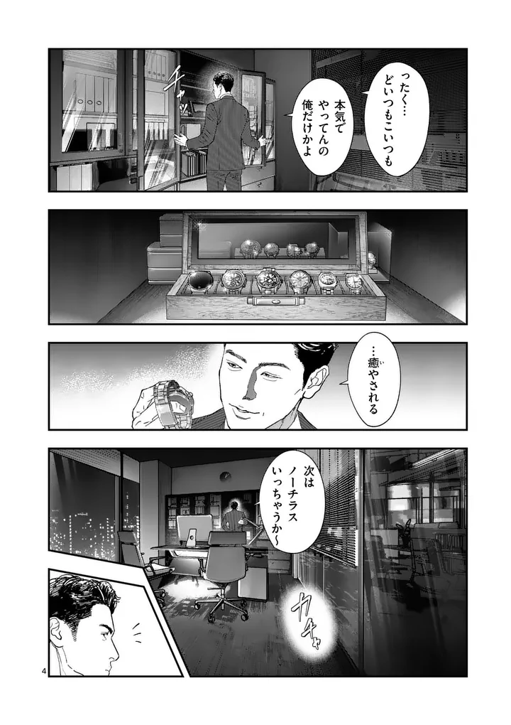 Tataki The Side Hustle Chapter 12 4ページ