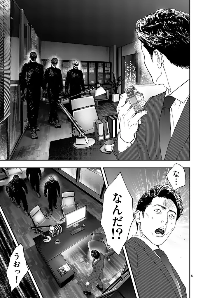 Tataki The Side Hustle Chapter 12 5ページ