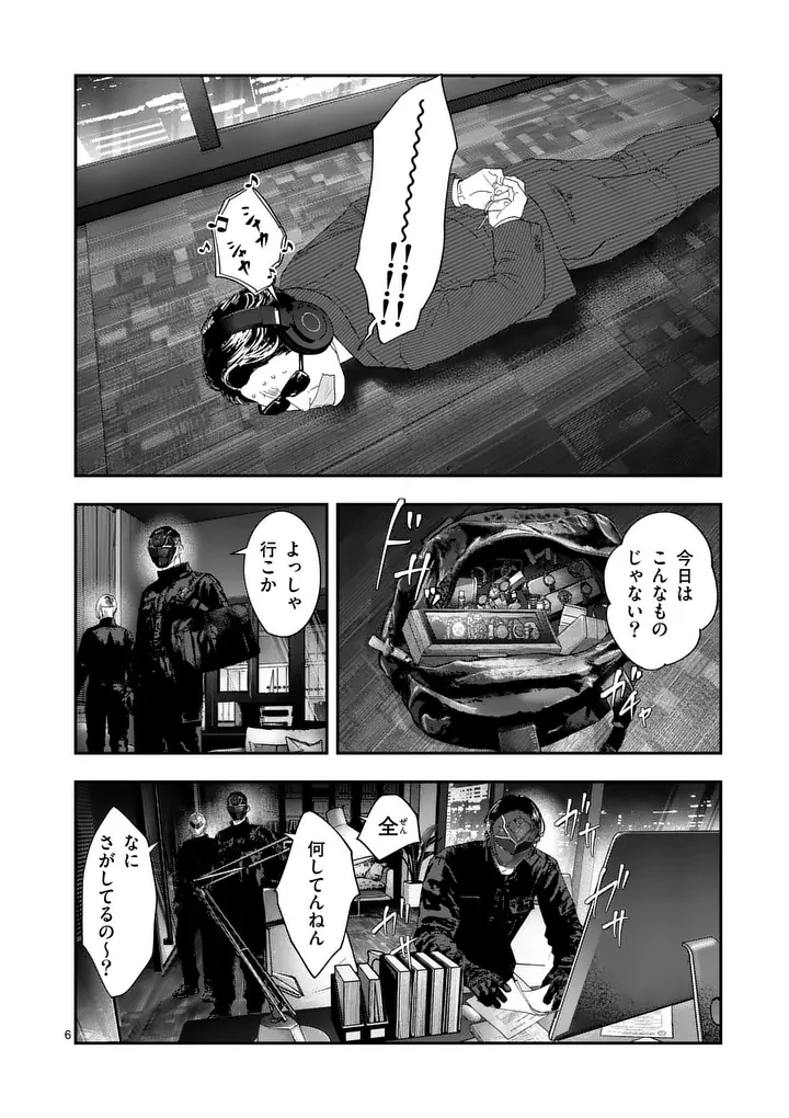 Tataki The Side Hustle Chapter 12 6ページ