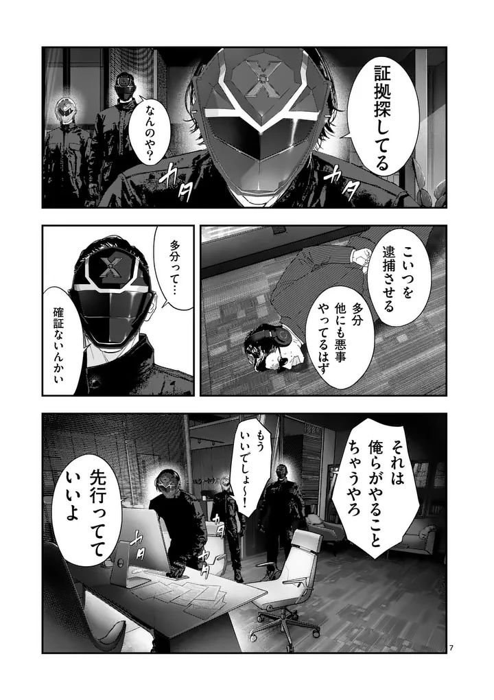 Tataki The Side Hustle Chapter 12 7ページ