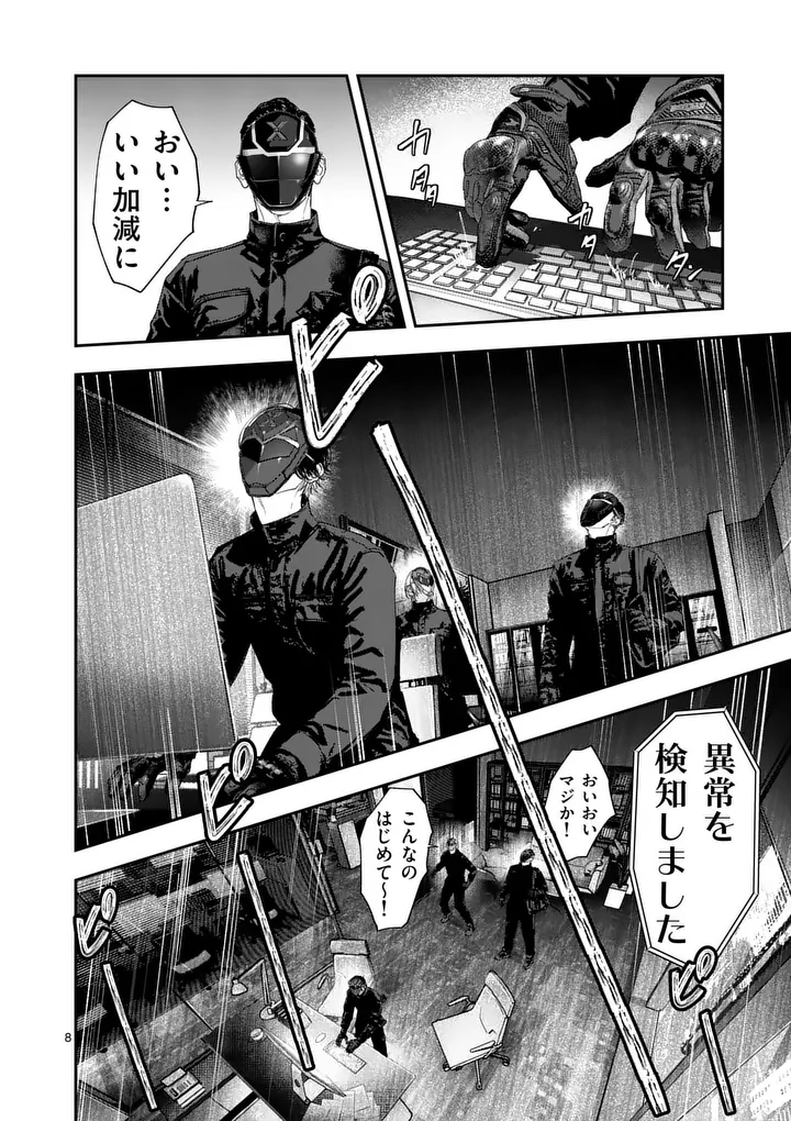 Tataki The Side Hustle Chapter 12 8ページ