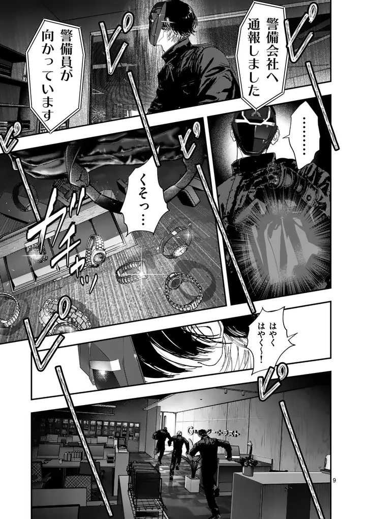Tataki The Side Hustle Chapter 12 9ページ