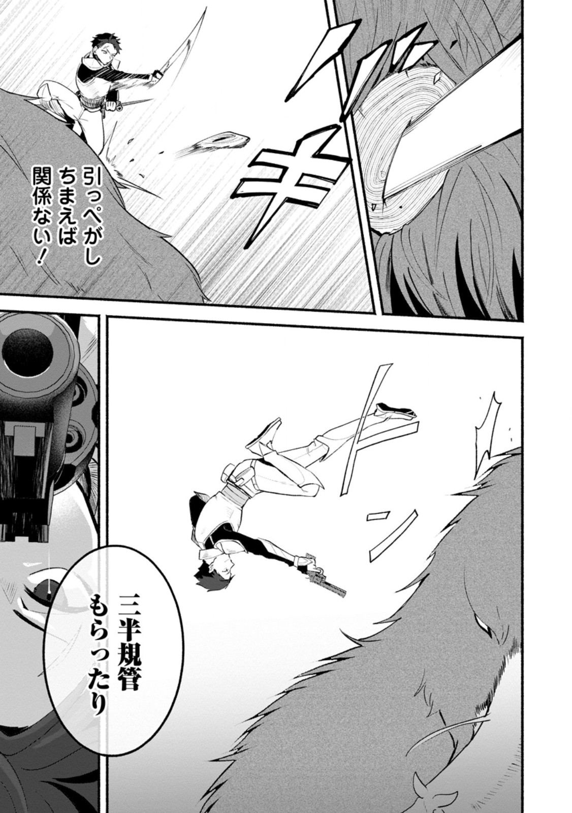 Yakiniki Sukosuko, Score Attack! Chapter 6.3 1ページ