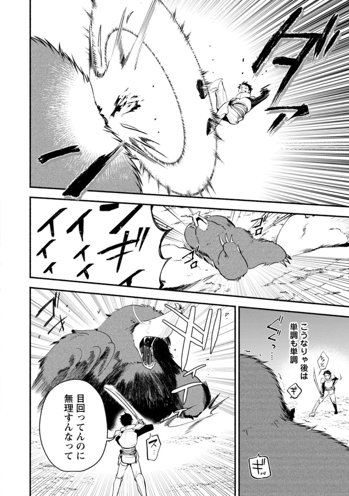 Yakiniki Sukosuko, Score Attack! Chapter 6.3 2ページ