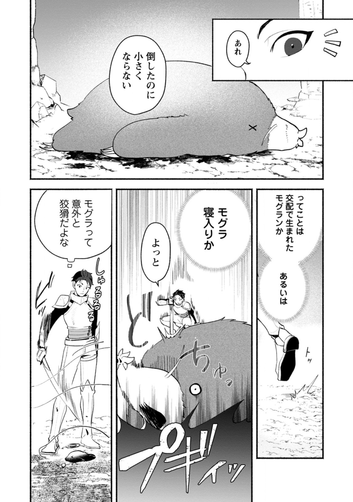 Yakiniki Sukosuko, Score Attack! Chapter 6.3 4ページ