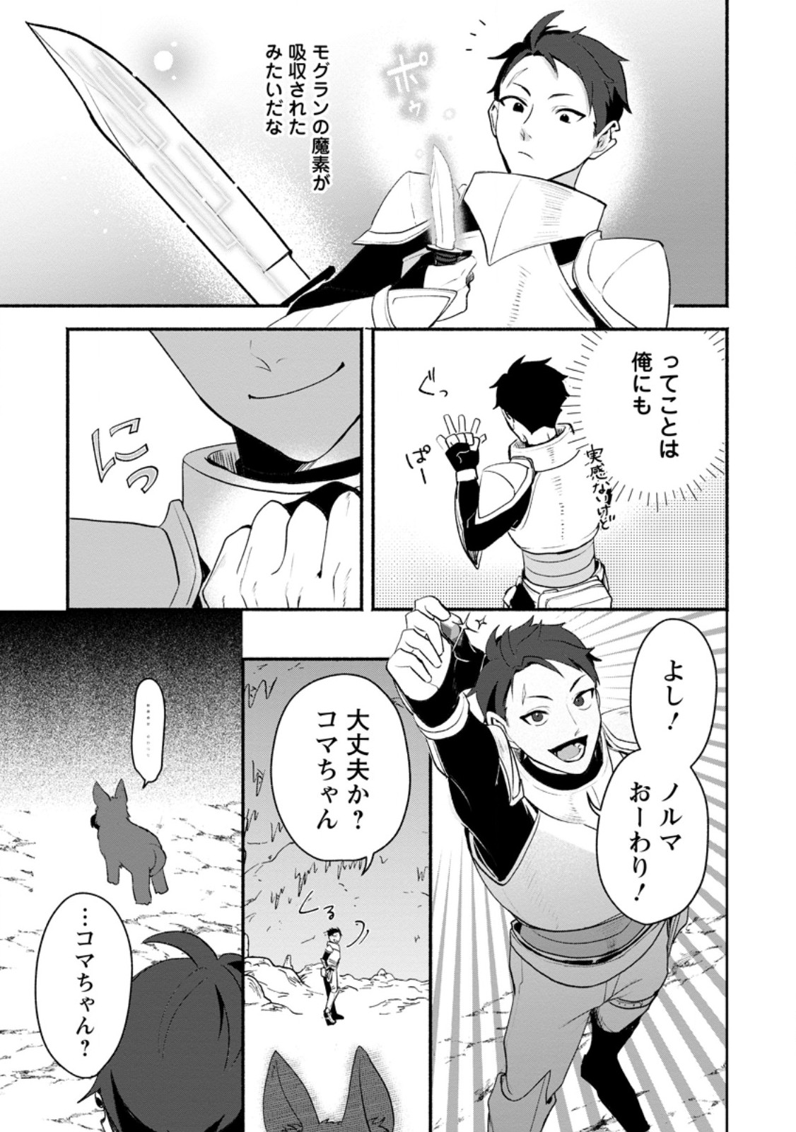 Yakiniki Sukosuko, Score Attack! Chapter 6.3 5ページ