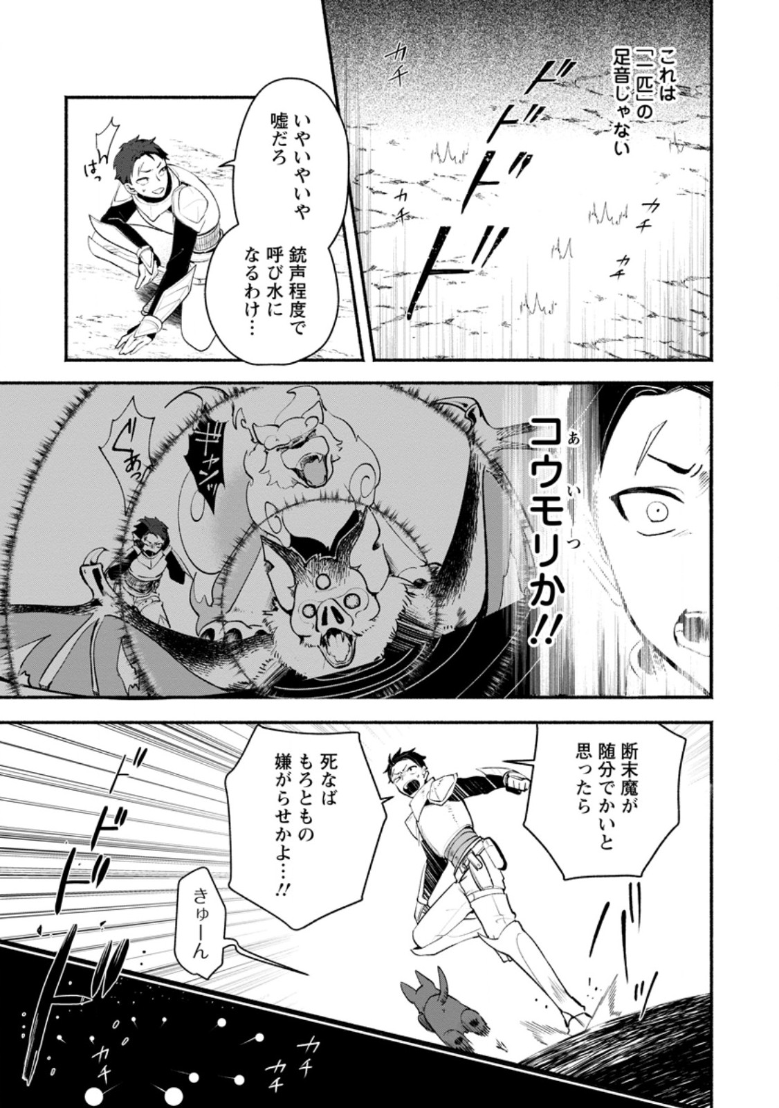 Yakiniki Sukosuko, Score Attack! Chapter 6.3 7ページ