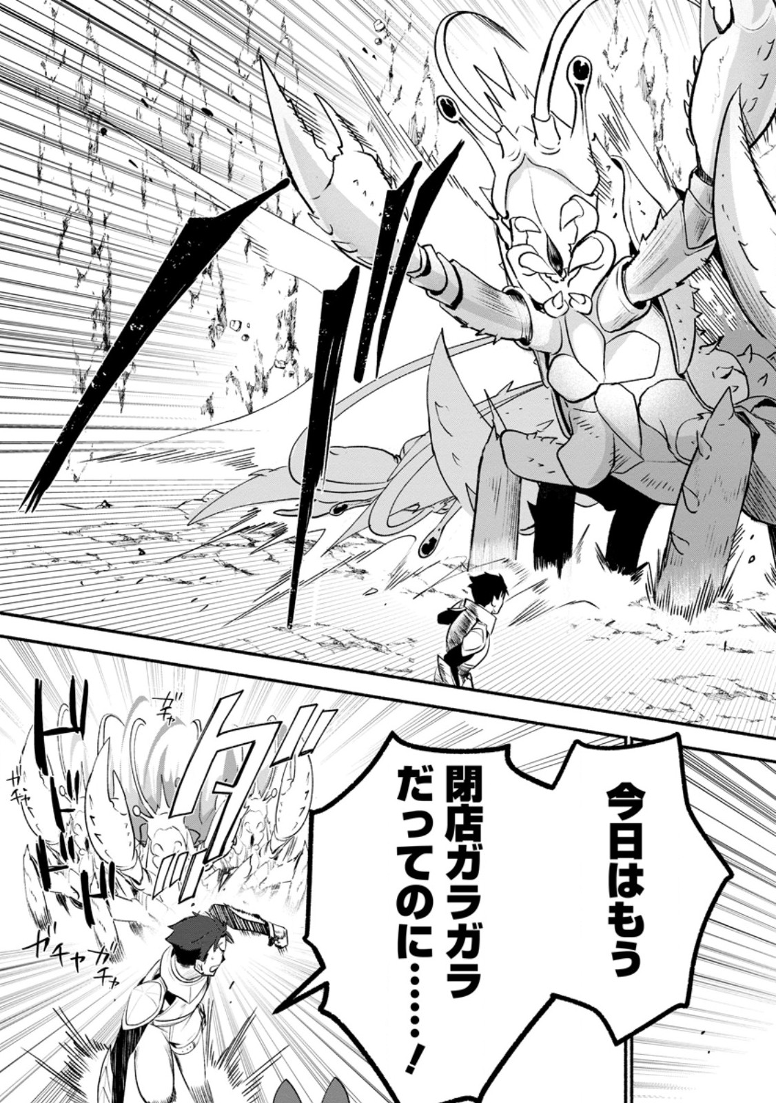 Yakiniki Sukosuko, Score Attack! Chapter 6.3 9ページ