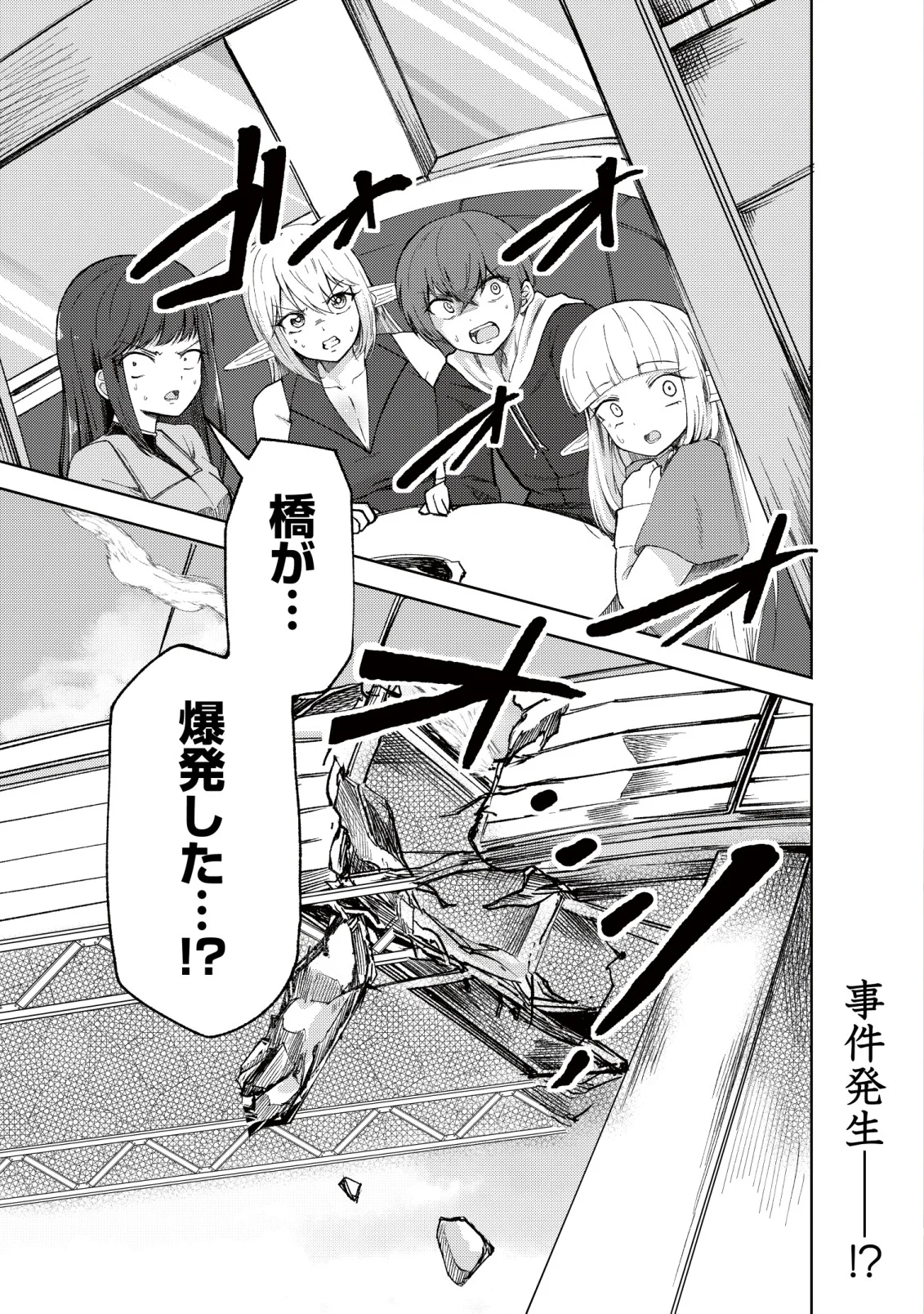Paradise Shift Chapter 11 2ページ