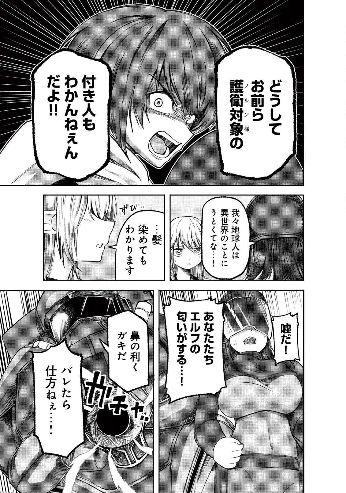 Paradise Shift Chapter 11 12ページ