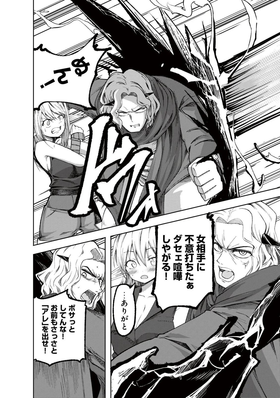 Paradise Shift Chapter 11 13ページ