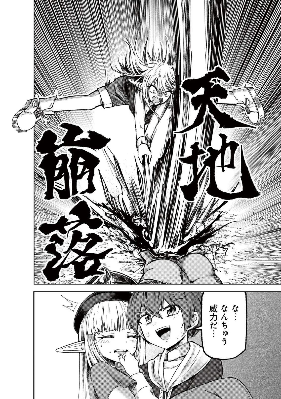 Paradise Shift Chapter 11 15ページ