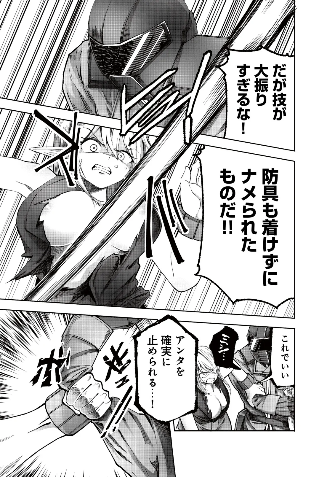 Paradise Shift Chapter 11 16ページ