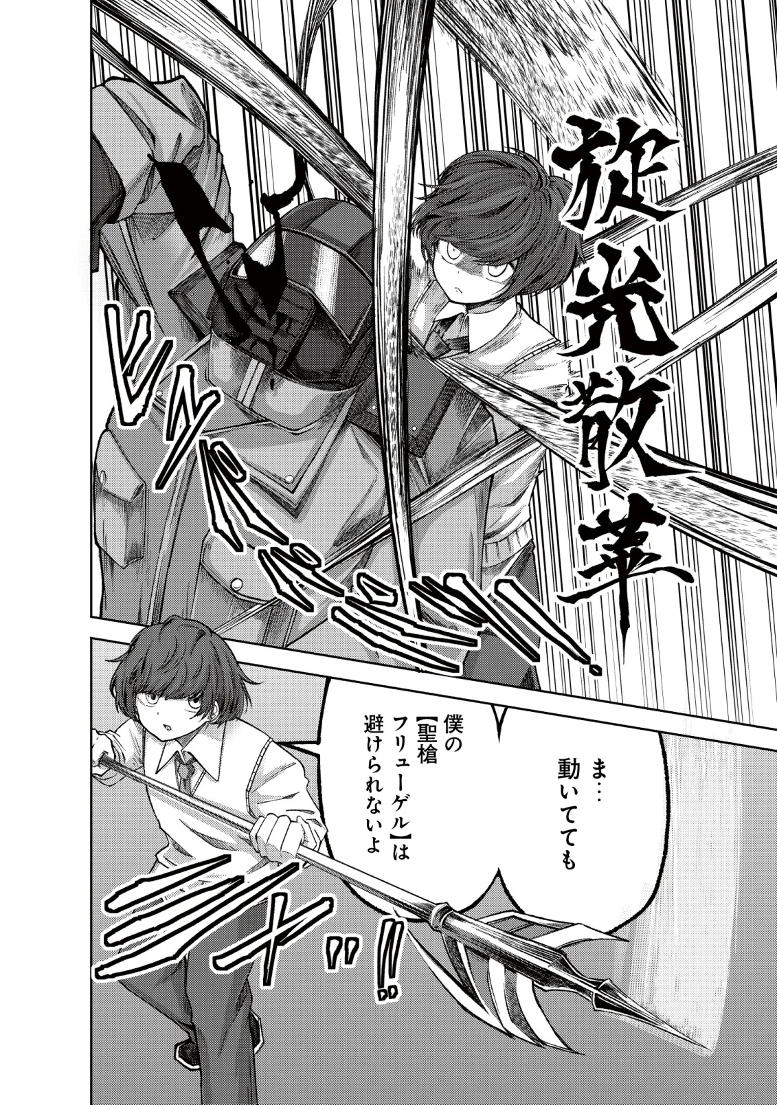 Paradise Shift Chapter 11 17ページ