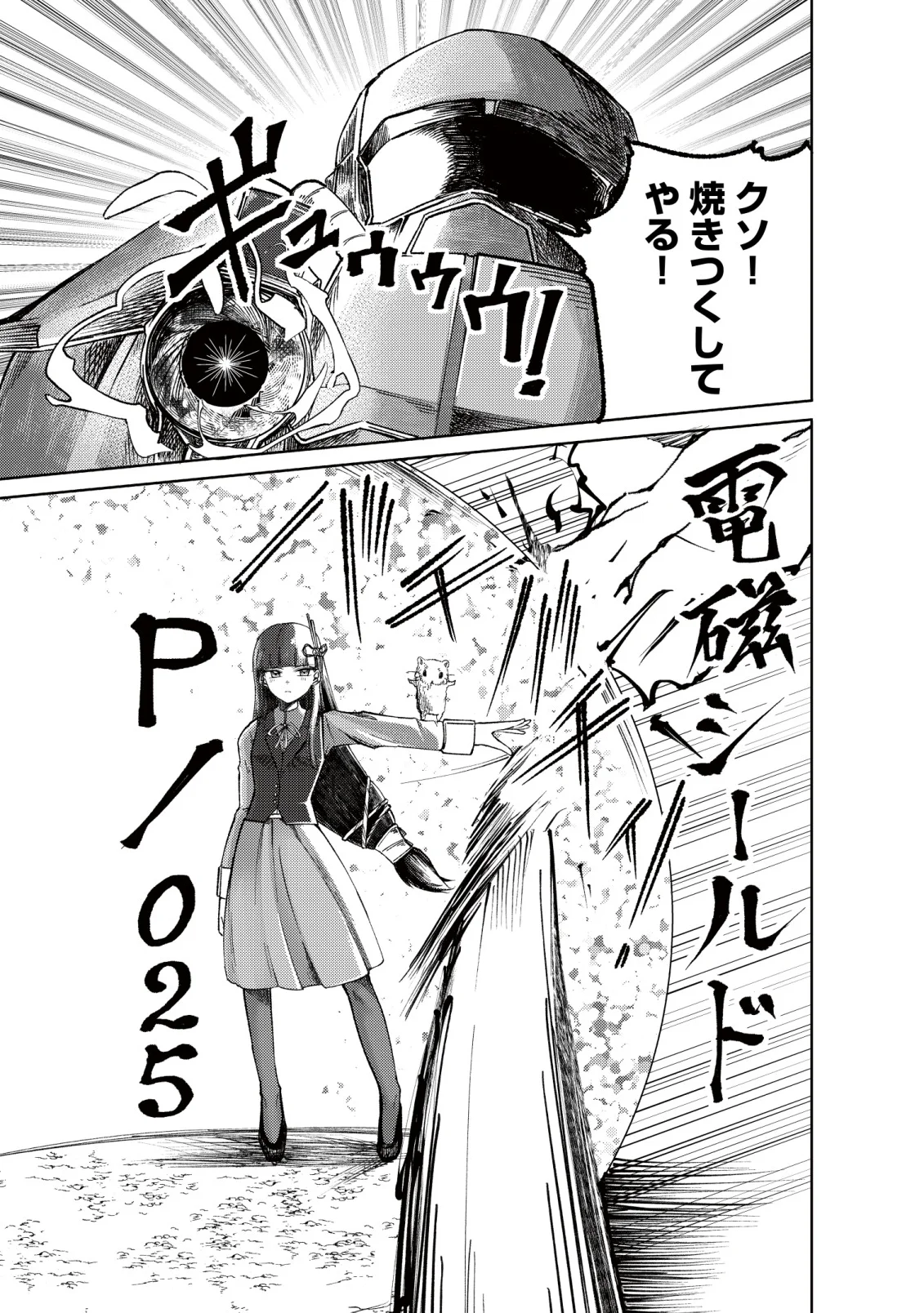 Paradise Shift Chapter 11 18ページ