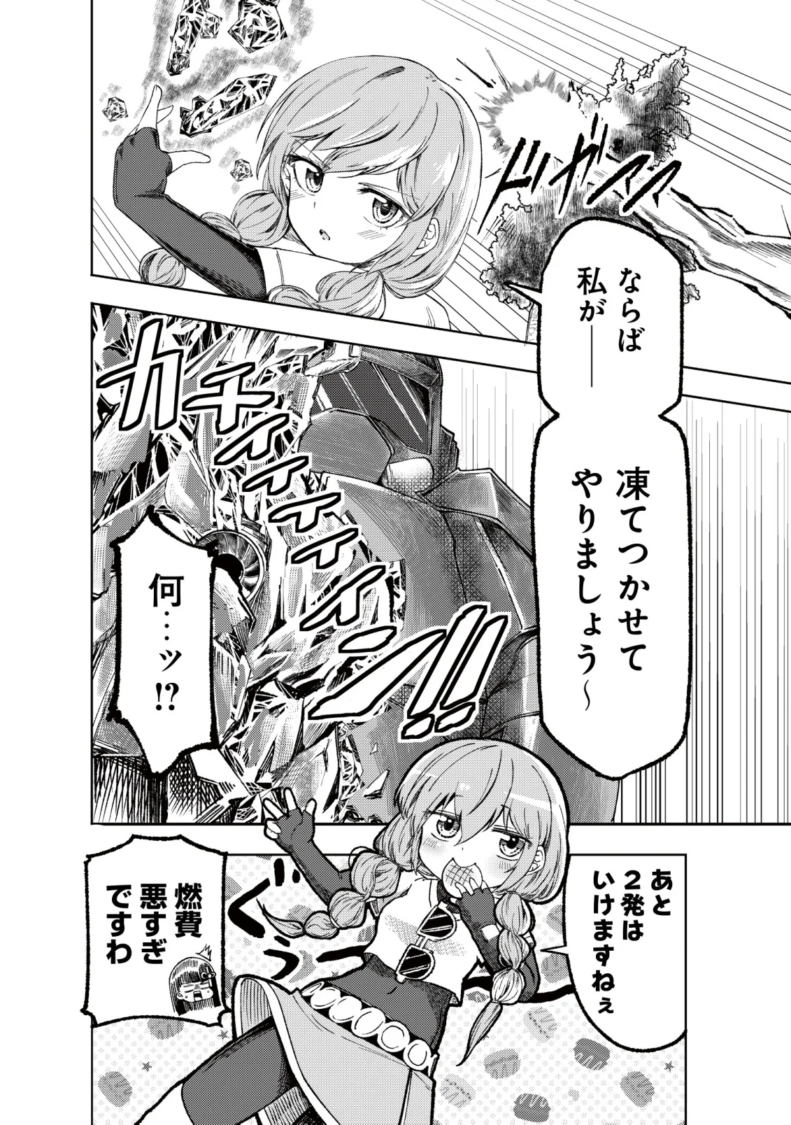 Paradise Shift Chapter 11 19ページ