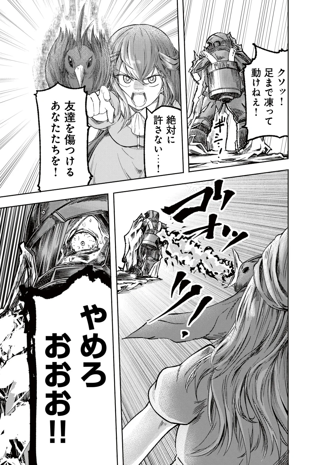 Paradise Shift Chapter 11 20ページ