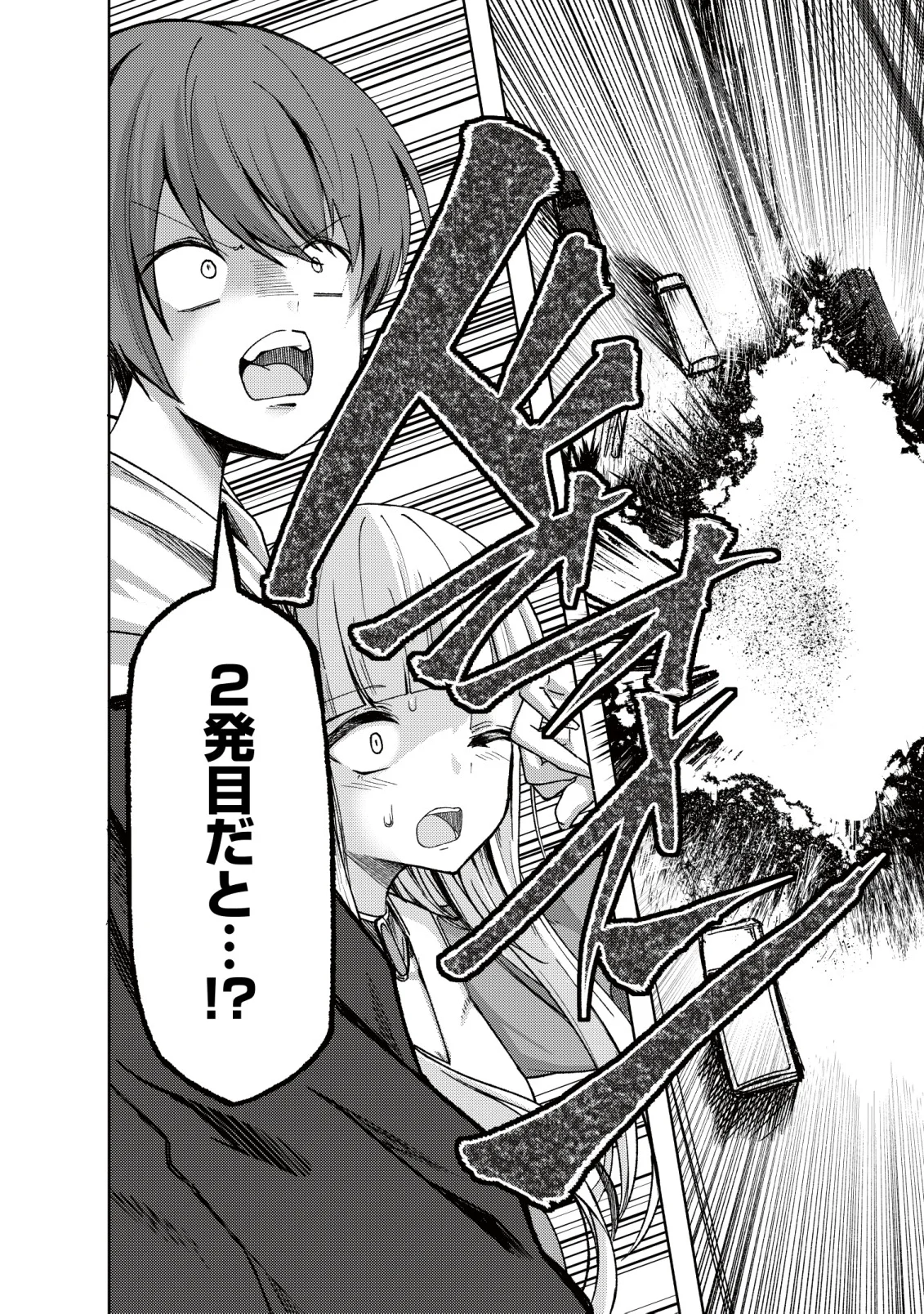 Paradise Shift Chapter 11 3ページ