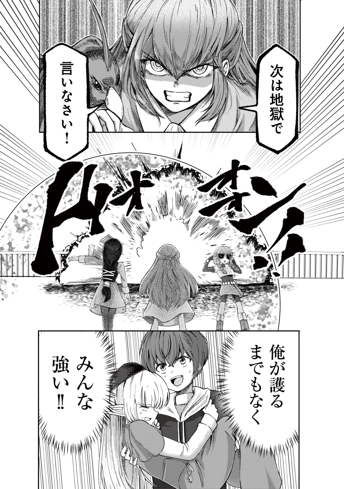 Paradise Shift Chapter 11 21ページ