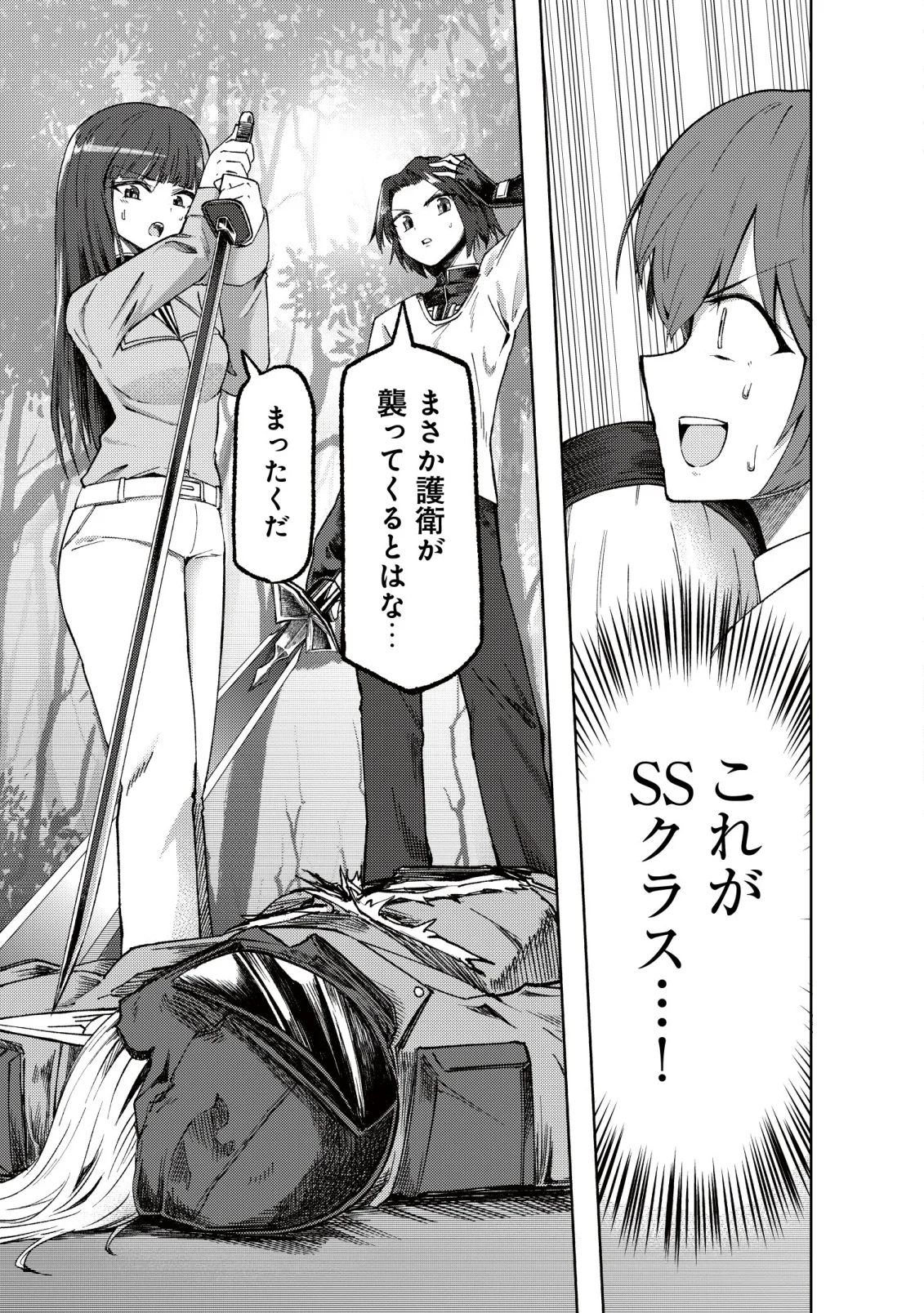 Paradise Shift Chapter 11 22ページ