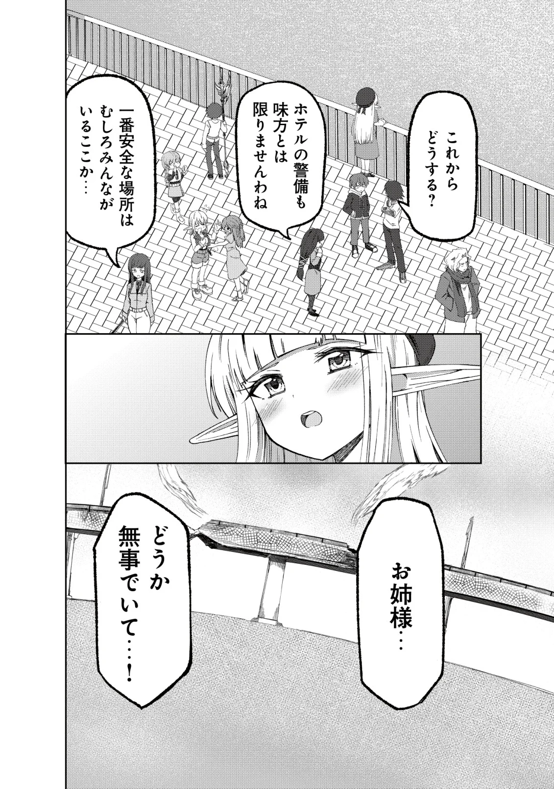 Paradise Shift Chapter 11 23ページ