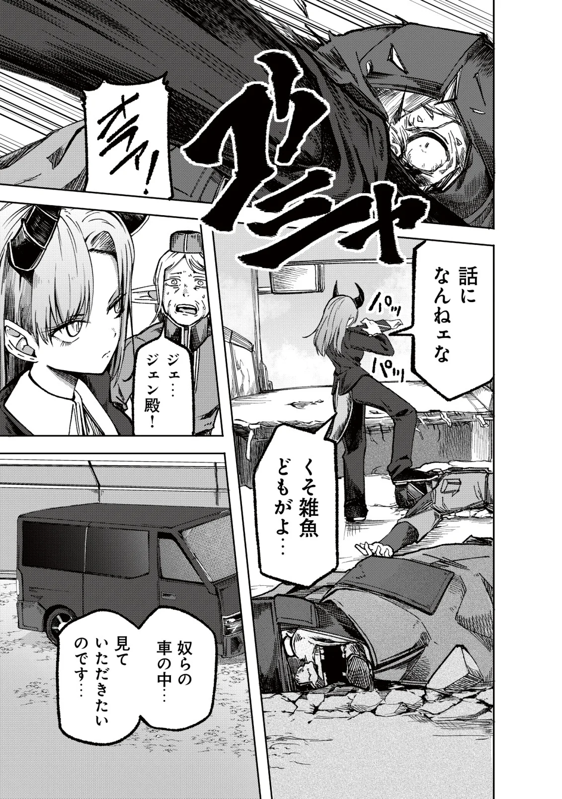 Paradise Shift Chapter 11 24ページ