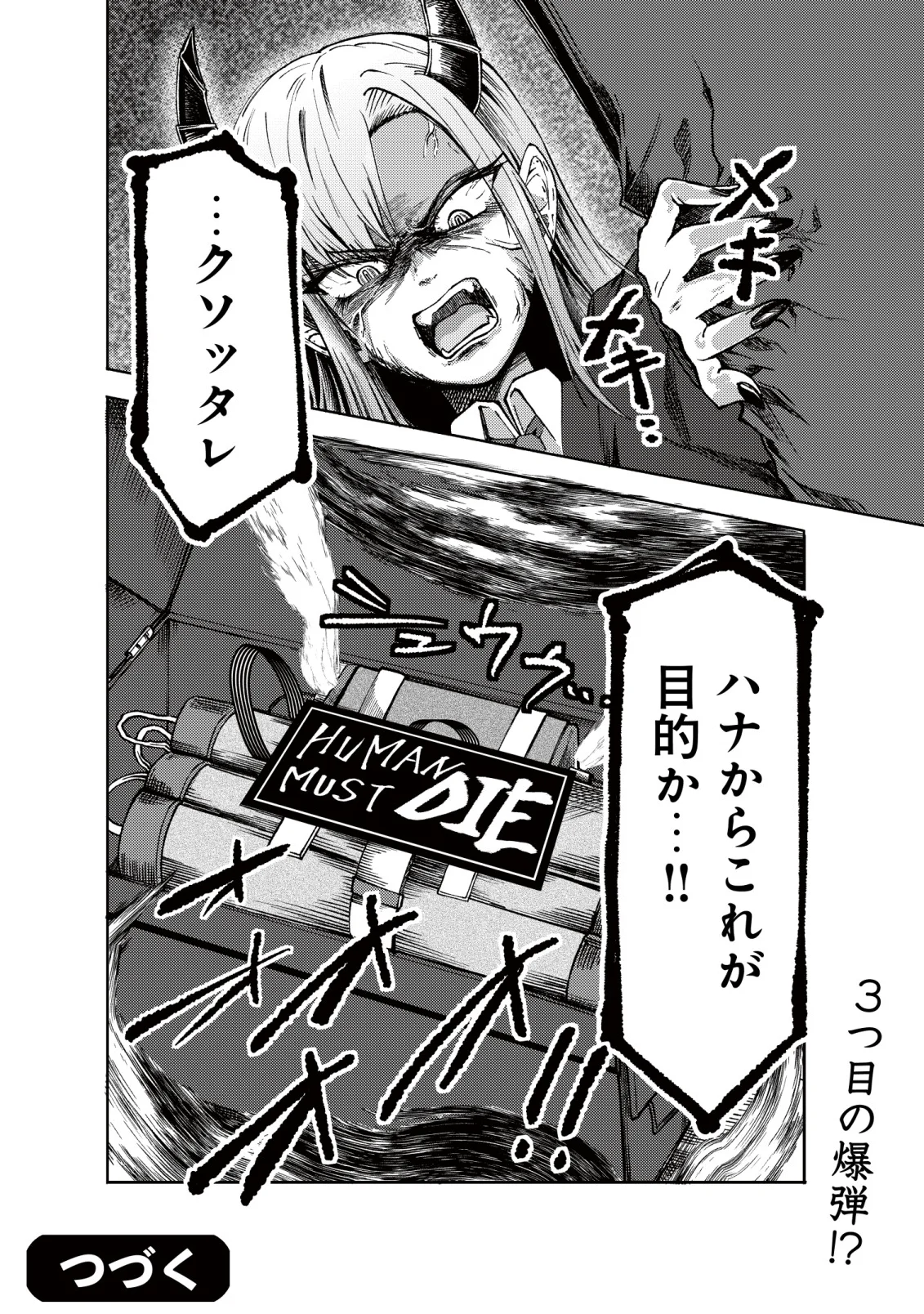 Paradise Shift Chapter 11 25ページ