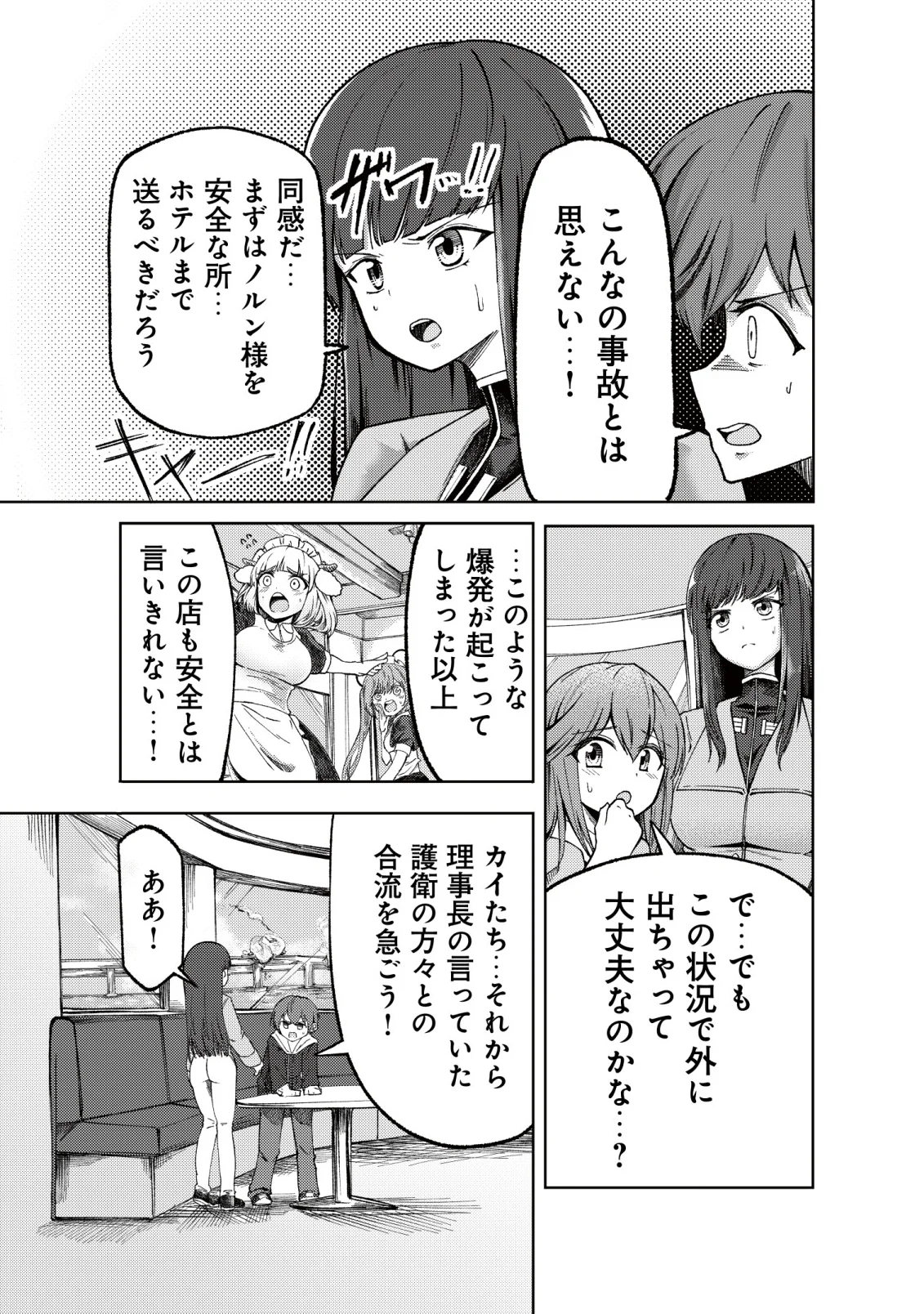 Paradise Shift Chapter 11 4ページ
