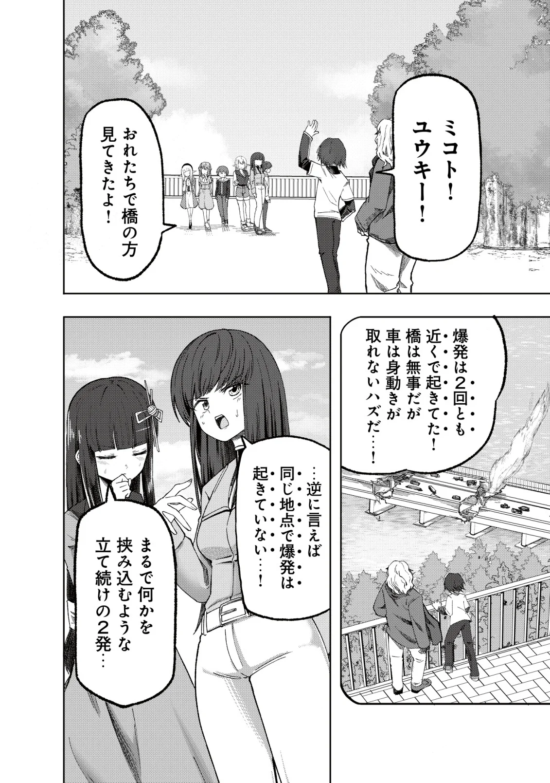Paradise Shift Chapter 11 5ページ