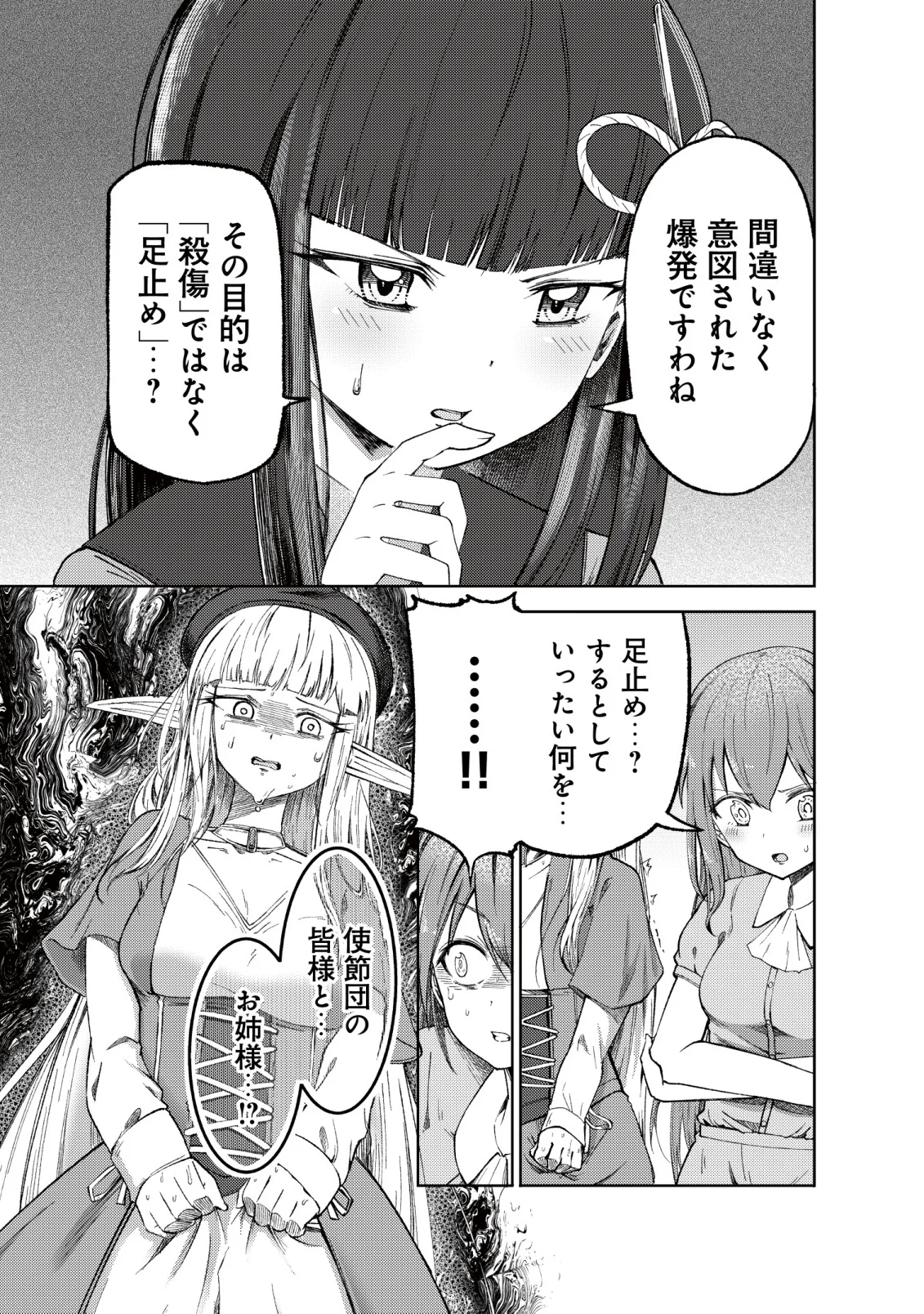 Paradise Shift Chapter 11 6ページ